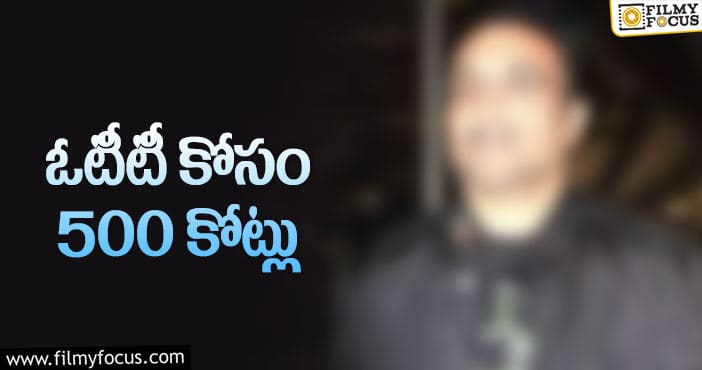 పెద్ద నిర్మాణ సంస్థ రెడీ… అదిరిపోతుందట