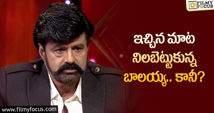 Balakrishna: బాలయ్యను మెచ్చుకుంటున్న నెటిజన్లు.. ఎందుకంటే?