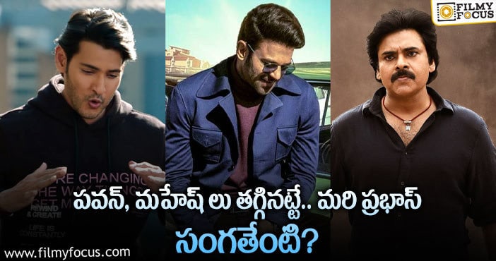 Pawan Kalyan, Mahesh Babu: ‘భీమ్లా’ మార్చికి.. ‘సర్కారు వారు’ ఏప్రిల్ కి..!