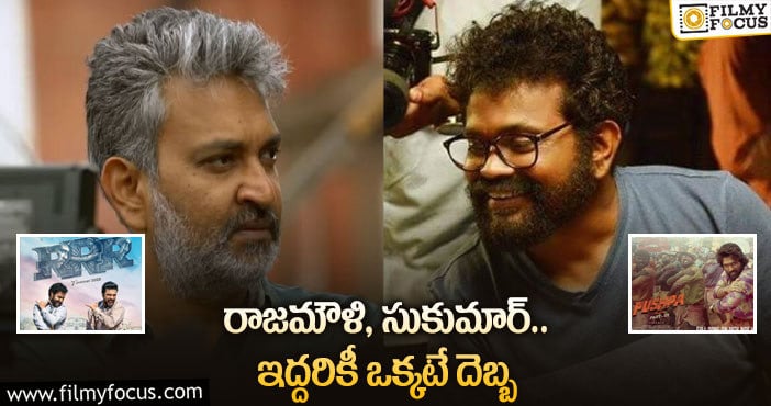 Rajamouli, Sukumar: ఆర్. ఆర్. ఆర్, పుష్ప బ్యాక్ స్టెప్..!