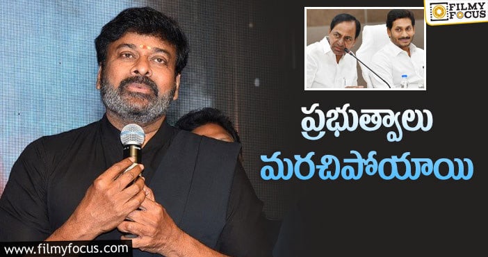 Chiranjeevi: వేదికపై మరో చర్చ లేవనెత్తిన చిరంజీవి