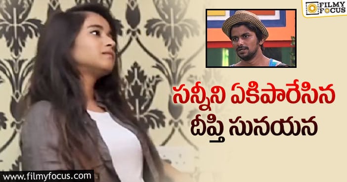 Deepthi Sunaina, Sunny: షణ్ముఖ్ పై సన్నీ ఫైర్.. దీప్తి గట్టి వార్నింగ్!