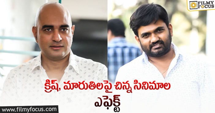 Director Krish, Maruthi: గ్యాప్ దొరికిందని సినిమా చేశారు.. ఇప్పుడేమో!