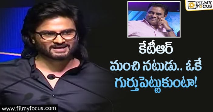 Sudheer Babu, KTR: సుధీర్‌బాబు – కేటీఆర్‌ల సరదా సంభాషణ చూశారా!