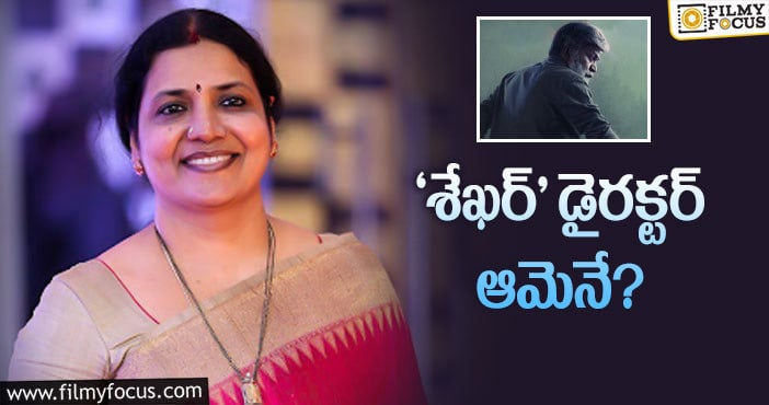 Jeevitha: ఎనిమిదేళ్ల తర్వాత మెగాఫోన్‌ పట్టిన జీవిత!