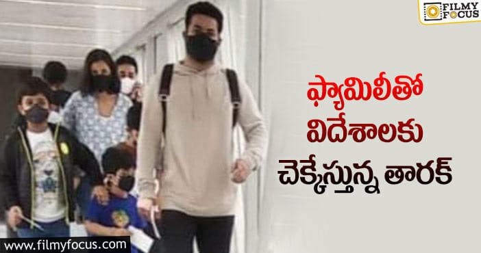 Jr NTR Family: ఆ దేశానికి పయనమైన యంగ్ టైగర్!