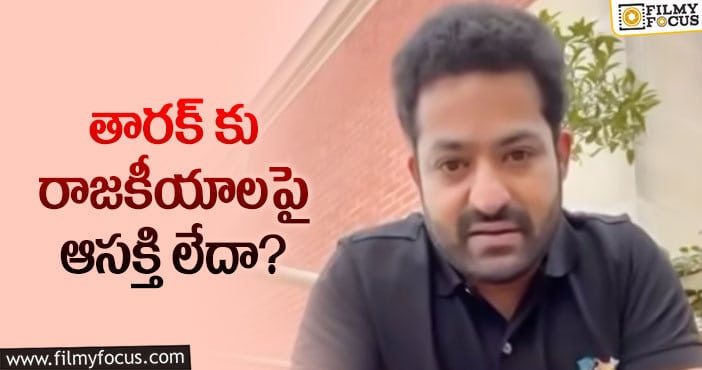 Jr NTR: ఎన్టీఆర్ అలా చెప్పడానికి కారణమిదేనా?