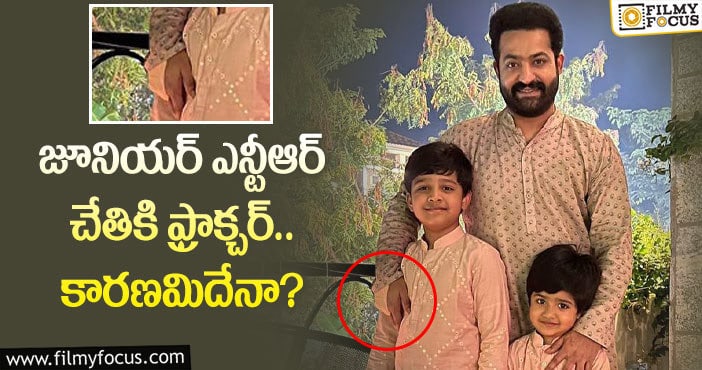 Jr NTR: సర్జరీ చేయించుకున్న ఎన్టీఆర్.. ఏమైందంటే?