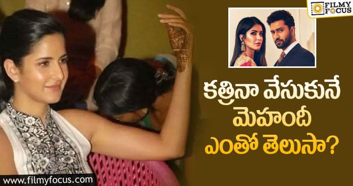 Katrina Kaif Wedding: స్టార్ హీరోయిన్ పెళ్లి కోసం అన్నీ ప్రత్యేకంగా..!