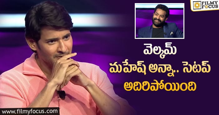 Mahesh Babu, Jr NTR: ఎవరు మీలో కోటీశ్వరులు… బ్లాక్ బస్టర్ ఎపిసోడ్ కు బ్లాక్ బస్టర్ గ్లిమ్ప్స్..!