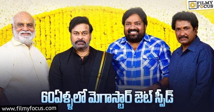 Chiranjeevi: మొదటిసారి ఆ కష్టాన్ని చూస్తున్న మెగాస్టార్!