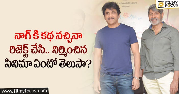 Nagarjuna: నాగార్జున కాదని జగపతి బాబు చేసి సూపర్ హిట్ అయిన సినిమా అదే..!