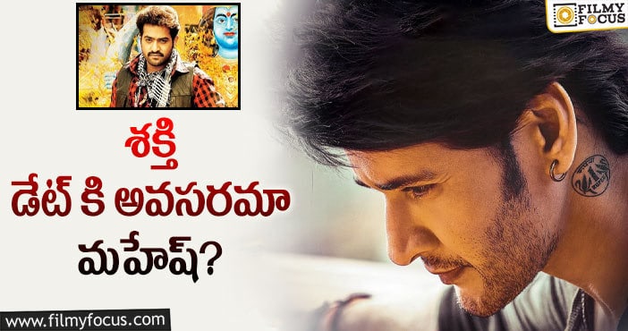 Sarkaru Vaari Paata: సర్కారు పాట డేట్ పై ఫ్యాన్స్ అభిప్రాయమిదే?