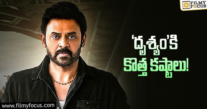 Drushyam2: సురేశ్‌బాబు బిజినెస్‌ టాక్టిక్స్‌ దెబ్బ కొట్టాయా..!