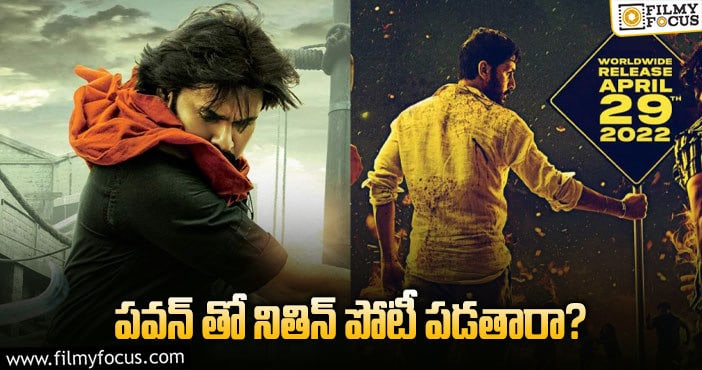 Nithiin, Pawan Kalyan: నితిన్ మూవీ అనౌన్స్‌మెంట్ కు అసలు కారణమిదా?