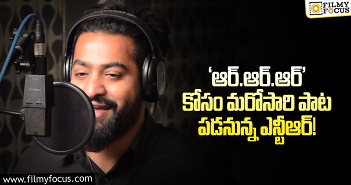 Jr NTR: ‘ ఆర్.ఆర్.ఆర్’ నుండీ ఎన్టీఆర్ ఫ్యాన్స్ కు ఇంట్రెస్టింగ్ న్యూస్..!