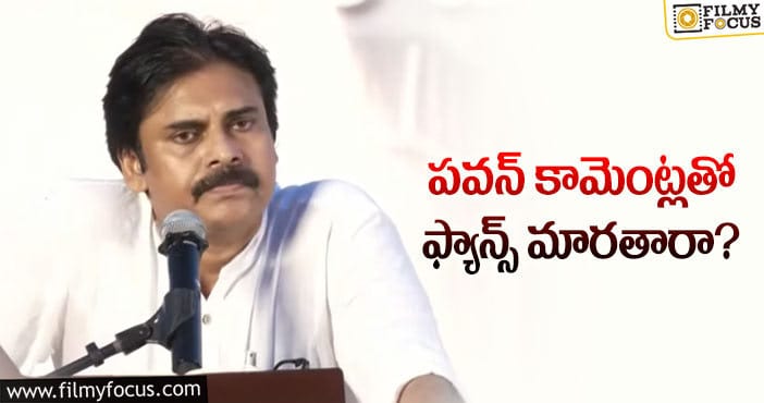 Pawan Kalyan: మనసులోని బాధను బయటపెట్టిన పవన్!