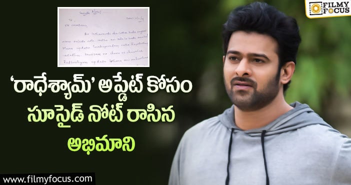 Prabhas: ‘డై హార్డ్ ఫ్యాన్స్’ అంటే ఇలాగే ఉంటారేమో ..!