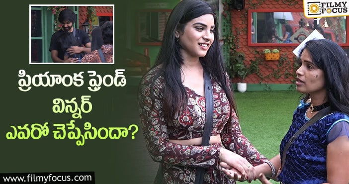 Bigg Boss 5 Telugu: హౌస్ లోకి వచ్చిన పింకీ ఫ్రెండ్ మానస్ కి సారీ ఎందుకు చెప్పింది..?