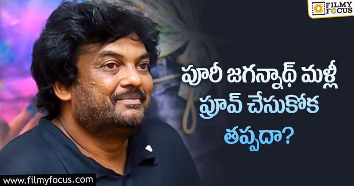 Puri Jagannadh: కథల విషయంలో పూరీ మారాల్సిందేనా?