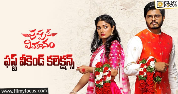 Pushpaka Vimanam Collections: ‘పుష్పక విమానం’ చాలా చాలా పూర్ ఓపెనింగ్స్..!