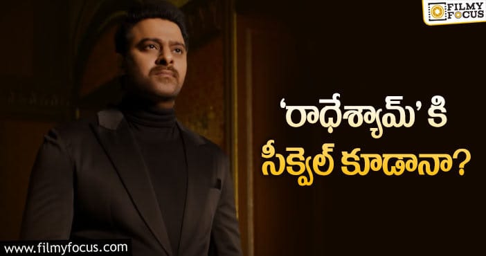 Prabhas: ప్రభాస్ ఫ్యాన్స్ కి ఇది ఇంట్రెస్టింగ్ న్యూసే కానీ..!