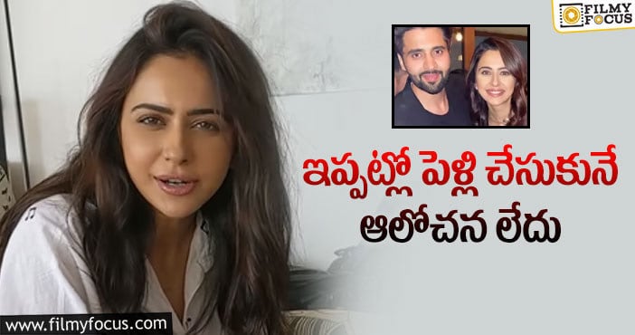 Rakul Preet Marriage: పెళ్లిపై షాకింగ్ కామెంట్స్ చేసిన రకుల్!