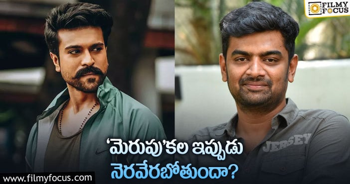 Ram Charan, Gowtam Tinnanuri : చరణ్‌ – గౌతమ్‌ సినిమా బ్యాగ్రౌండ్‌ అదేనట!