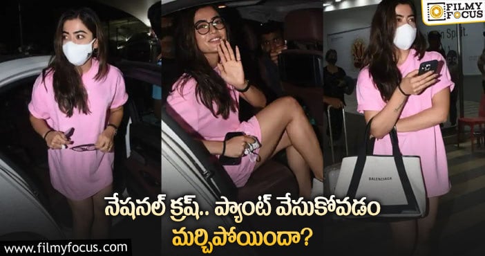 Rashmika: హాట్ టాపిక్ గా మారిన రష్మిక లేటెస్ట్ ఫోటోలు..!