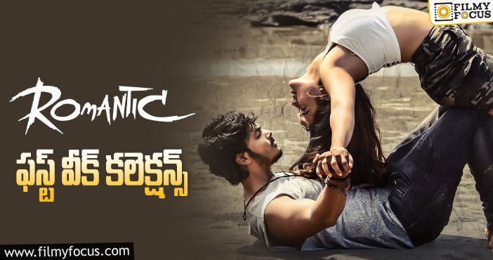 Romantic Collections: యావరేజ్ గా పెర్ఫార్మ్ చేసిన ‘రొమాంటిక్’ ..!