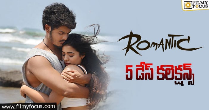 Romantic Collections: వీక్ డేస్ లో స్లీపేసిన ‘రొమాంటిక్’ కలెక్షన్లు..!