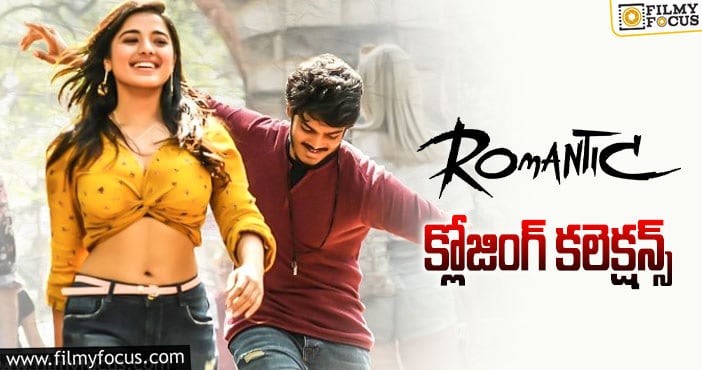 Romantic Collections: అబౌవ్ యవరేజ్ గా నిలిచిన ‘రొమాంటిక్’..!