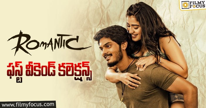 Romantic Collections: పర్వాలేదనిపించిన ‘రొమాంటిక్’ ఓపెనింగ్స్..!