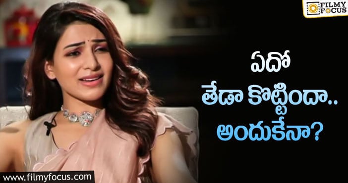 Samantha: సమంత బాలీవుడ్‌ ఎంట్రీ పై క్లారిటీ!