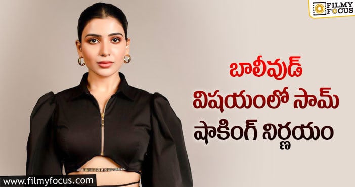 Samantha: ఆ బ్యానర్ తో చర్చలు జరుపుతున్న సమంత!