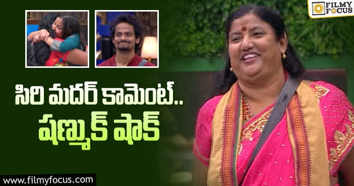 Bigg Boss 5 Telugu: సిరి వాళ్ల అమ్మ కావాలనే హింట్ ఇచ్చినట్లుగా అలా చెప్పిందా..?