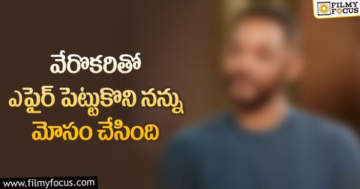 తన బ్రేకప్ కి కారణాలు చెప్పిన స్టార్ హీరో!