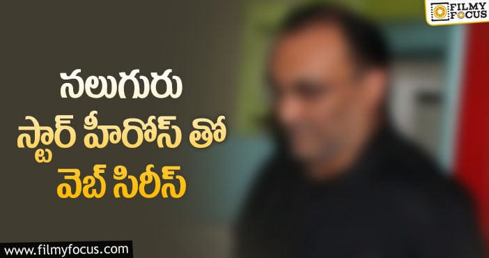 స్టార్ ప్రొడ్యూసర్ ప్లానింగ్ మాములుగా లేదు!