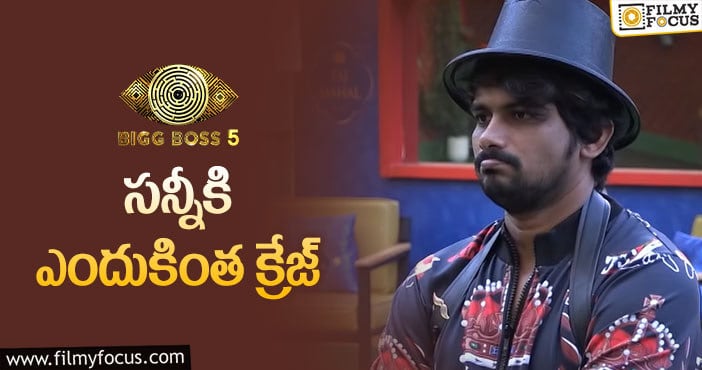 Bigg boss 5 Telugu: సోషల్ మీడియాలో సడన్ గా సన్నీ స్టార్ ఎలా అయ్యాడో తెలుసా..?