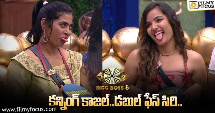 Bigg Boss 5 Telugu: హౌస్ లో ట్యాగ్ లైన్స్ ఇచ్చుకున్న హౌస్ మేట్స్..!