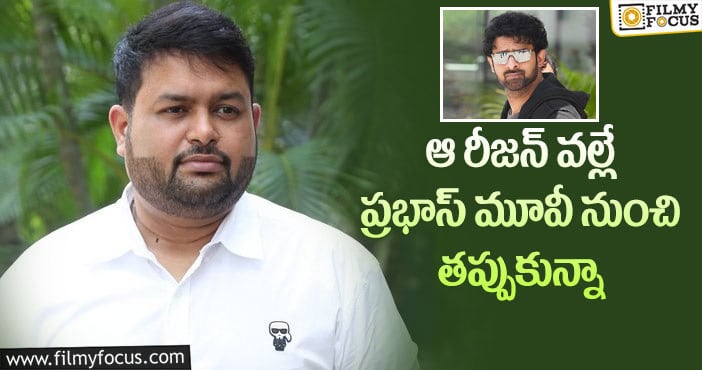 Thaman: ఆ దర్శకునిపై థమన్ షాకింగ్ కామెంట్స్!