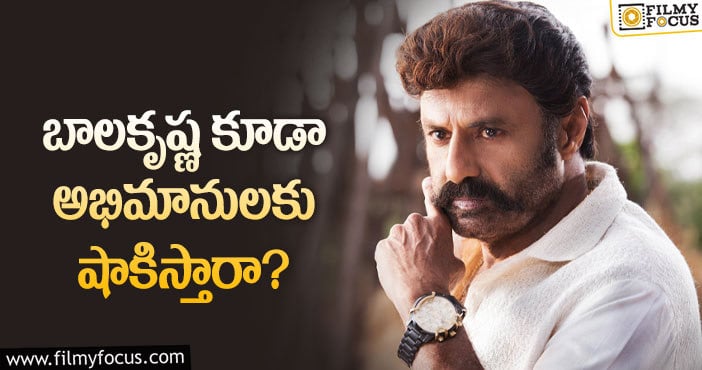 Balakrishna: కంగారు పడుతున్న బాలయ్య ఫ్యాన్స్.. కారణమిదే?