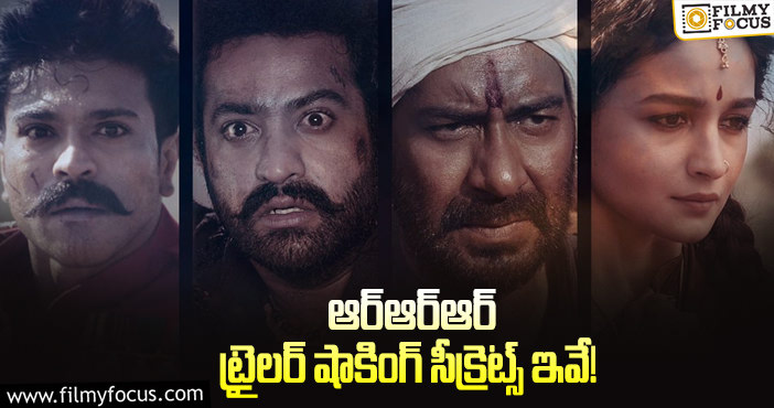 RRR Trailer: ఆర్ఆర్ఆర్ మూవీ ట్రైలర్ అలా ఉండబోతుందా?