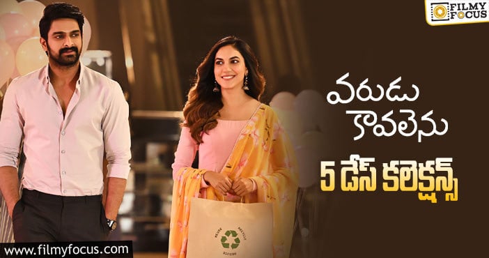 Varudu Kaavalenu Collections: జస్ట్ ఓకే అనిపించిన ‘వరుడు కావలెను’ ఓపెనింగ్స్ ..!