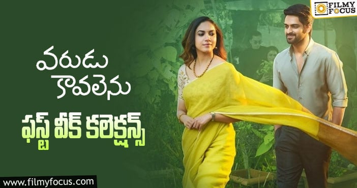 Varudu Kaavalenu Collections: డిజాస్టర్ దిశగా నాగశౌర్య ‘వరుడు కావలెను’..!