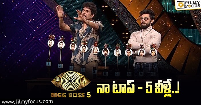 Bigg Boss 5 Telugu: ఎలిమినేట్ అవుతూ టాప్ – 10 ర్యాంక్స్ ఇచ్చిన విశ్వ..!