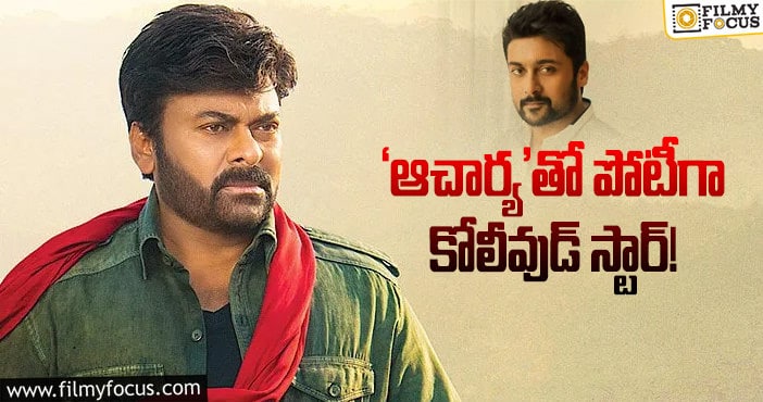 హీరో సూర్య వెనక్కి తగ్గడా..?