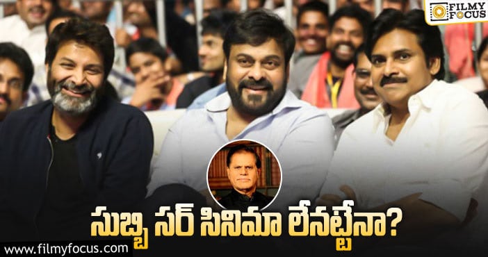 Chiranjeevi, Pawan Kalyan: చిరంజీవి – పవన్ – త్రివిక్రమ్‌ కాంబో అనౌన్స్‌ చేశారు గుర్తుందా!