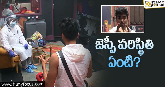 Bigg Boss 5 Telugu: ఆటలో జెస్సీ ముందుకెళ్తాడా..? ఇంటికెళ్తాడా..?