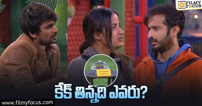 Bigg Boss 5 Telugu: బిగ్ బాస్ హౌస్ లోకి పంపిన కేక్ ని ఎవరు తిన్నారో తెలుసా..?